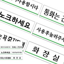 아크릴 건물 업소 화장실 문구 120X40 안내문 표지판 사인물 벽간판 후렉스 사무실, U1518휴지는, 기본