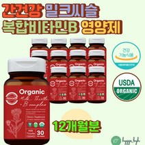 밀크씨슬 영양제 실리마린 비타민B LIVER SILYMARIN MILKTHISTLE ALT AST 인체시험 간에좋은 간기능 간보호 피곤할때 도움 줄수있는 50대 60대 남자