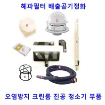 먼지포집 공기정화 크린진공청소기 헤파필터 미세먼지포집 ICR, H.E.P.A.필터