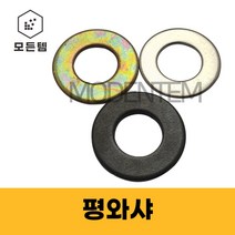 평와샤 평와샤 철 스텐 특강 와셔 와샤 풀림방지 손상방지, 스텐 평와샤, 스텐 평와샤-M8(15개), 15개