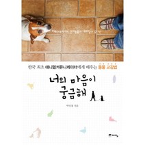 유니오니아시아 너의 마음이 궁금해