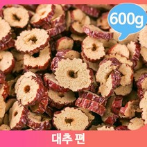 건조 대추편 말린대추 600g 약용 대추차 영양소풍부
