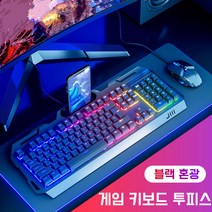 RiLeGou 키보드 마우스 이어폰 3종 세트 e스포츠 게임 전용 하이비주얼 노트북 데스크톱 아웃오피스 무음유선키 마우스 세트발광, 블랙 혼광 투피스