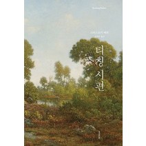 티칭 시편, 성서유니온