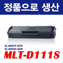 삼성전자 SL-M2079FW 토너, 1개, 02. SL-M2079FW 토너 완제품 MLT 111