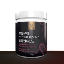 푸릇푸릇 포스트 바이오틱스 모유유래유산균 프롤린 유산균 엘지지 lgg 신바이오틱스 모유유산균 아기유산균 변비직빵 유산균다이어트 분말 대용량, 모유유래 포스트바이오틱스 프롤린유산균, 1통, 150g