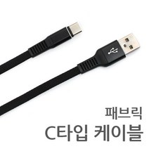고속 c타입케이블 튼튼한 갤럭시 usb 케이블 고속 usb 갤럭시, 패브릭케이블(레드)