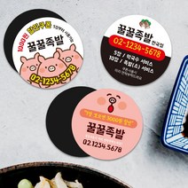 족발 보쌈 야식 배달주문 원형자석쿠폰 배달원형자석쿠폰 자석전단지 중식 치킨 피자 족발 배민 리뷰 스티커, TYPE 03