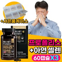 프로폴리스 플라보노이드 폴라보노이드 항산화 아연 목 코 환절기 플로폴리스 푸로폴리스 프로플리스 벌꿀 비 미국 알약 캡슐 예방 플러스 맥스 40 50 60 대 필수, 60캡슐x3개
