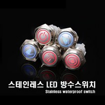 오토바이 LED 방수스위치 야마하 혼다 몬스터 푸쉬락 온오프 토글스위치 푸쉬 자동차 바이크 차량용, (선택2번)LED스위치(파워블루)