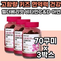 고함량 고농축 키즈 유아 비타민C 비타민D 아연 면역력 영양제 성장기 유아 어린이 청소년 초등 학생 씹어먹는 구미 여성 츄어블 꾸미 식약처인증 홈쇼핑 직수입 대용량 항산화 뼈에좋은