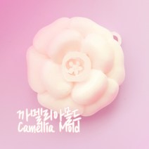 DIY석고방향제 비누몰드(색상랜덤), 까멜리아고리몰드