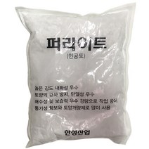 퍼라이트-펄라이트/인공/토양/산소공급/원예자재/