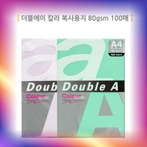 팬시 컬러 복사용지 고급 디자인 프린트 색상 인쇄 A4 100매, 하늘(100매)
