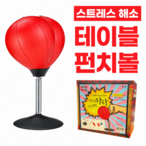 BUyuS[더엘스타책상 테이블 가정용 미니 스탠드 복싱 권투 펀치볼굿딜 브이숍, 상세페이지 참조