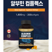 캐나다 프리미엄 고함량 알부민 단백질 영양제 1800mg 200 소프트젤