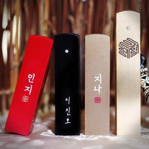 수제도장 인감도장 10종 직인 만들기 아기 개인 법인 커플 어린이 졸업 선물 황동 파는곳, 03.이름세자(중앙세로새김)(검정돌), 육각양각새김(육각전용체만가능), 한글or영문새김(원하는서체기재필수)