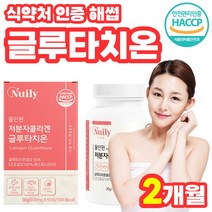 알로에 베라 그루타치온 글루타티온 석류 농축 엘라스틴 에스토니아산 플러스 30대 40대 글루타치온 건조 효모 약 1개월 저분자 피쉬 콜라겐 셀렌 글루타 치온 프리미엄 효모 부스터, 60정 x 2개 (2개월분)