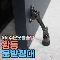 럭키WORLD 황동 도어스토퍼