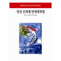 웅진북센 멋진 신세계 연애대위법-217 월드북, One color | One Size@1