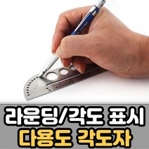 다용도 목공 자유 각도자 눈금자 마킹자 각도기