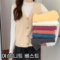 데일리 편안한 여성 니트 베스트 조끼 가디건 6컬러