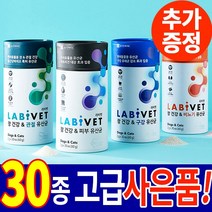 [30종선택 사은품] 종근당 라비벳 강아지고양이 유산균 피부/관절/구강/비뇨기/심장, 증정25, 장&관절