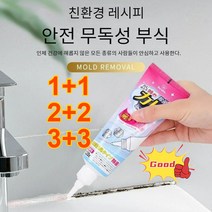 1+1/2+2/3+3 곰팡이 제거 젤 신기 청소 세탁기 냉장고 주방 욕실 곰팡이 제거, 2대 화공 곰팡이 제거 젤 1개입*6