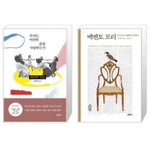 우리는 여전히 삶을 사랑하는가 + 메멘토 모리 [세트상품]