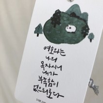 [문구] 캘리그라피 말씀책갈피 ver.3, 1.[시23:1]여호와는나의목자시니