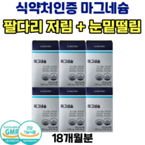마그네슘 팔 다리 발 저림 영양제 식약처 인증 비타민D 비타민B 눈밑 눈꺼풀 떨림 보충제, 6박스(18개월분)