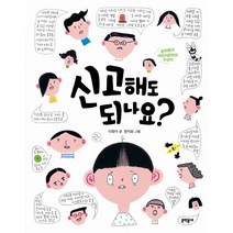 신고해도 되나요, 문학동네