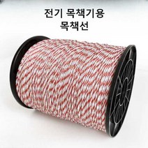 고전압 전기 목책기 선 전기줄 울타리용 전선 500m, 울타리 와이어 직경 3mm 길이 400m롤