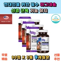 마인드헬스 미국직수입 어바틀 프리미엄 마그네슘 신경 근육기능유지 에너지이용필요