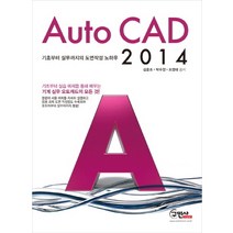 autocad2014 가격비교 제품리뷰 바로가기