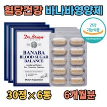 식약청안정성인증 블러드슈가밸런스 바나바정제 혈당 조절 코로솔산 바나바잎 BANABA LEAF 차 노팔 여주열매 추출물 혈당에좋은바나바 ptp포장 크롬 아연 셀렌 1박스 30정, 6개