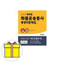 화물운송론이서영 인기 상위 20개 장단점 및 상품평
