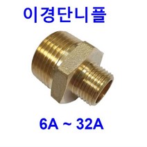 이경단니플 / 이경PT연결 / 볼밸브 연결 / 배관연결 / 에어피팅, 이경단니플 25A 15A, 1개