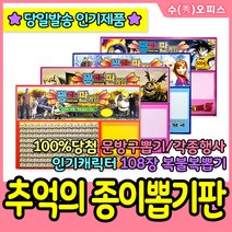 수오피스 50700풀 A형 종이뽑기판 추억의종이뽑기판 뽑기 추첨 행운 뽑기판