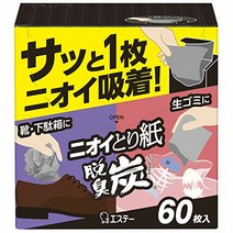 탈취탄 냄새 소용지 탈취제 60장 생쓰레기 쓰레기통 신발 기저귀용 소취 소취제 脱臭炭 ニオイとり紙 脱臭剤 60枚 生ゴミ ゴミ箱 靴 おむつ用 消臭 消臭剤