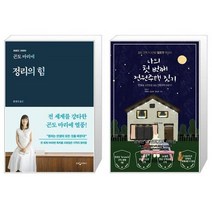 유니오니아시아 정리의 힘 + 나의 첫 번째 전원주택 짓기, [단일상품], [단일상품], [단일상품]