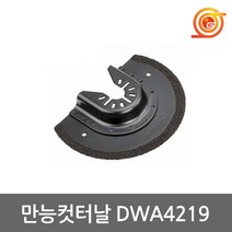 디월트 DWA4219 만능컷터날 몰탈 그라우트제거용 DWE315K DCS355D2호환용
