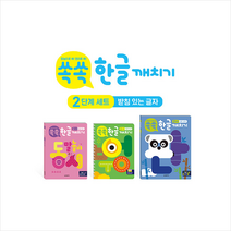한빛에듀 쏙쏙 한글 깨치기 2단계 세트 (전3권) +학습노트제공, 연구회
