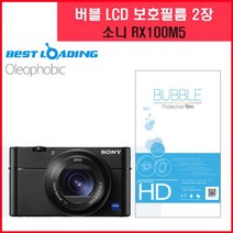 마이KIDMALL_버블 LCD 액정필름 올레포빅 2장 소니 RX100M5 디카용품 보호 카메라_MMY키드MAl몰, 별도의_옵션-없음