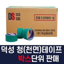 국산 청테이프 천면 청면 48mm 7m 35mm 7m 강력접착 덕성 1박스 50개입 박스단위판매, 35mm*8m