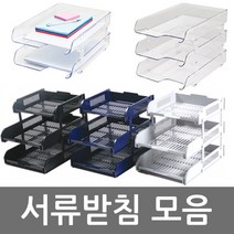 서류받침 모음, 크리스탈2단서류받침 투명
