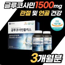 종근당건강 관절연골건강에 도움 글루코사민플러스 180정 관절영양제 해조분말 40대 50대 남성 상어연골 글루코사민