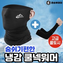 매쉬 여름 쿨 냉감 마스크 쿨워머 쿨넥워머, 그레이