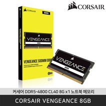 커세어 Corsair DDR5-4800 CL40 VENGEANCE 1x8GB 노트북 메모리 단품