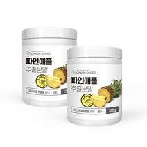 파인애플 효소 추출 분말 가루 천연 소화 발효효소 브로멜라인 말토덱스트린 파인효소, 120g, 2통